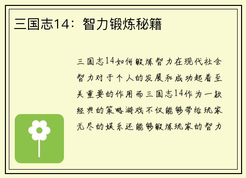 三国志14：智力锻炼秘籍